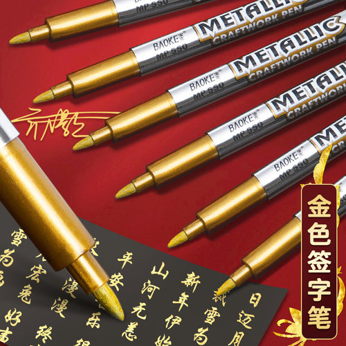 金色签字笔签到笔金漆笔粗记号笔