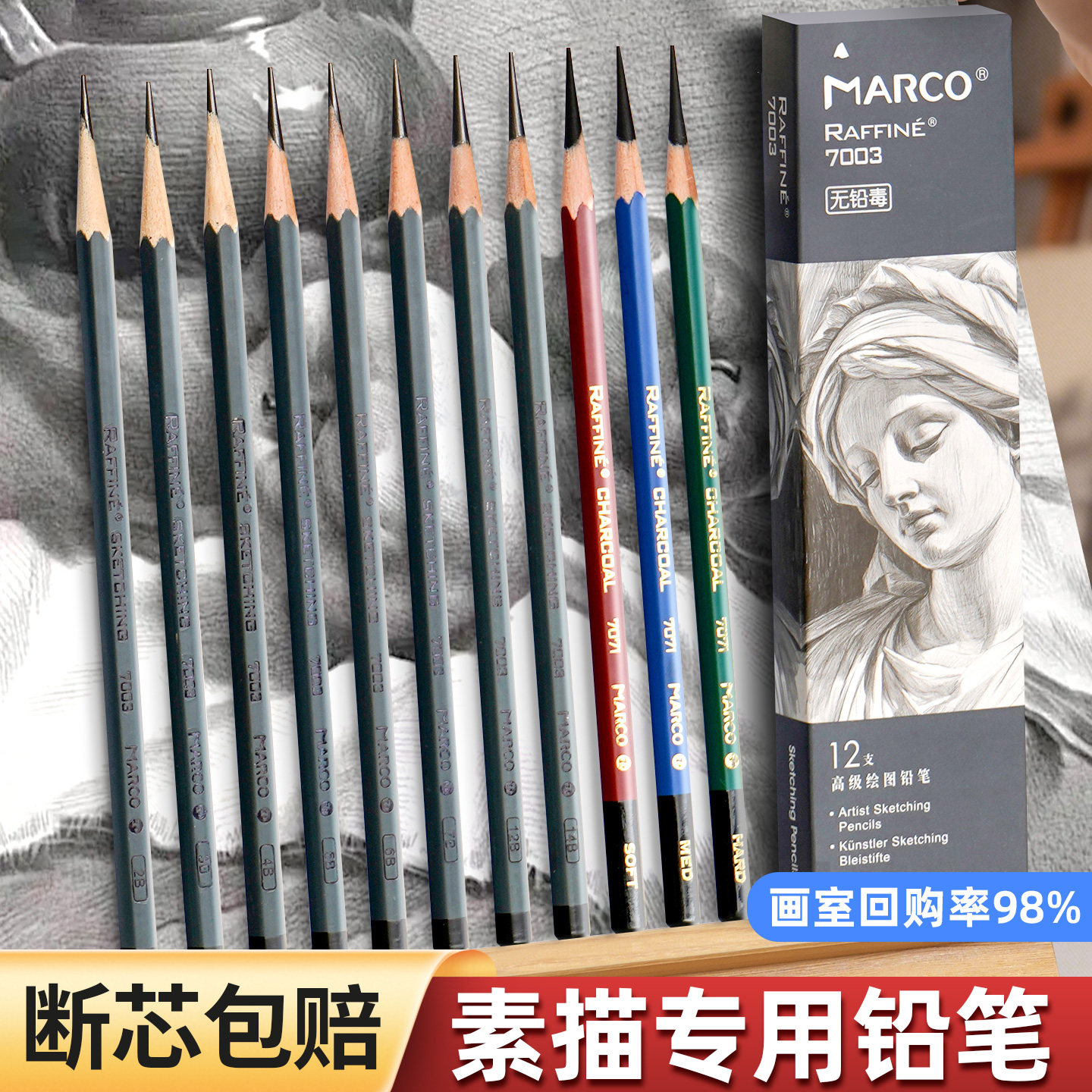 马可铅笔素描专用美术生专业绘图4b粗杆不易断芯2h绘画铅笔原木六角杆6b碳铅笔2b初学者入门素描笔软中硬炭笔