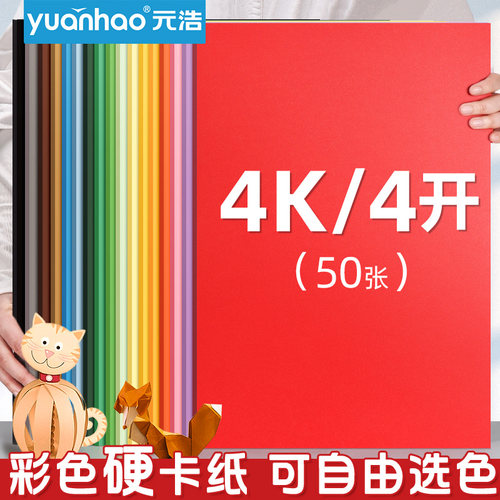 4K彩色硬卡纸做手工32色可自选