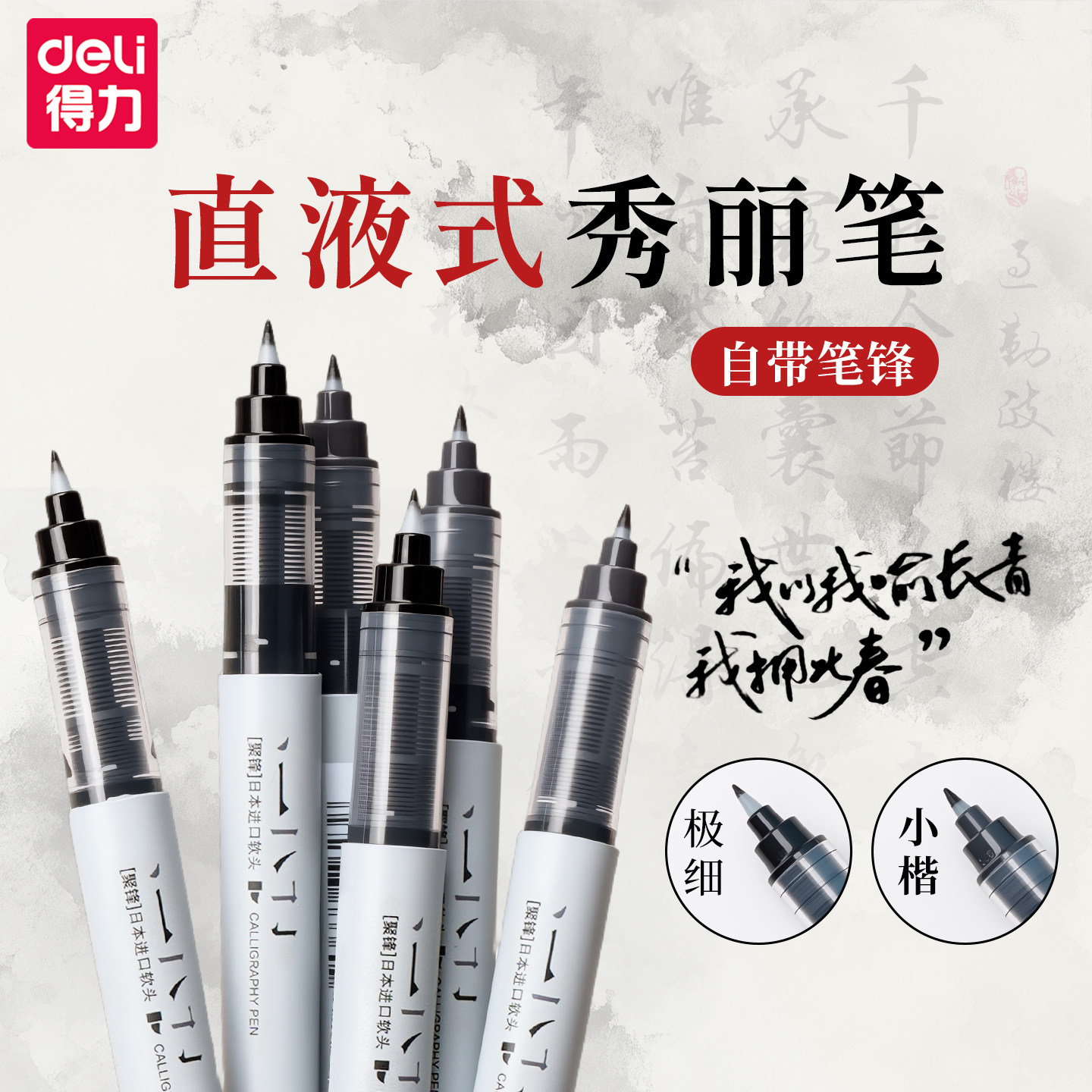 得力直液式秀丽笔小学生练字笔图片