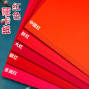 浩A4红色卡纸手工硬厚幼儿园红色纸硬纸板卡片贺卡剪纸婚礼纸张大张全开a3加厚8k正方形大红色中国红四开 元