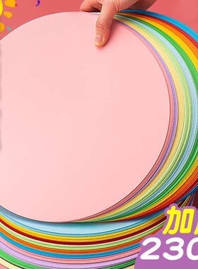 元浩加厚彩色圆形卡纸红色硬手工绘画美术画画纸彩纸手工纸制作材料幼儿园学生DIY硬卡纸圆卡纸折纸