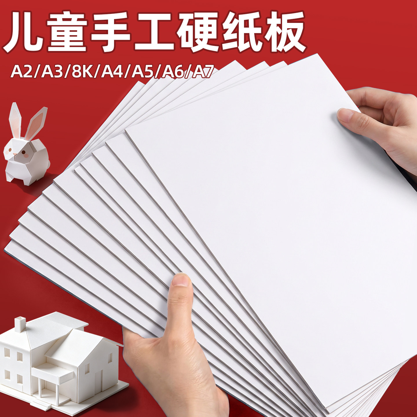 儿童手工硬纸板白色黑色牛皮垫板图片