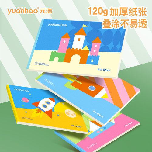 A4儿童空白图画本幼儿园画画本子