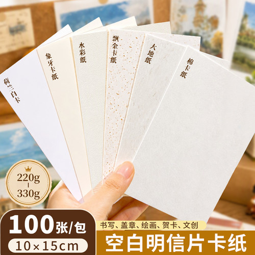 空白明信片卡纸盖章打卡纸飘金纸
