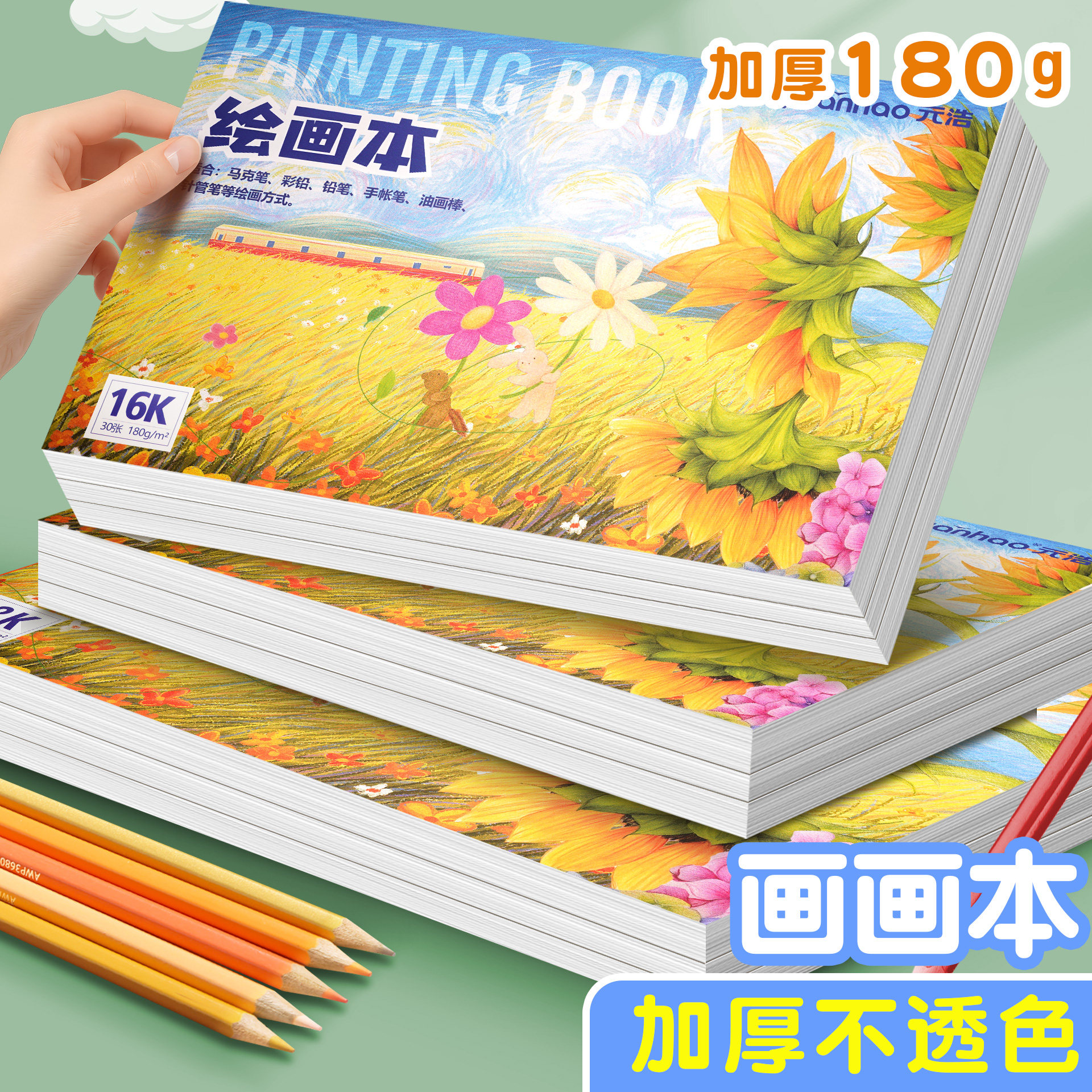 加厚不透色画画本图画本绘画本图片