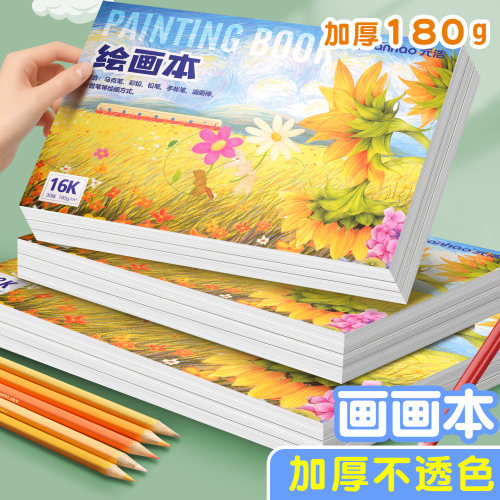加厚不透色画画本图画本绘画本