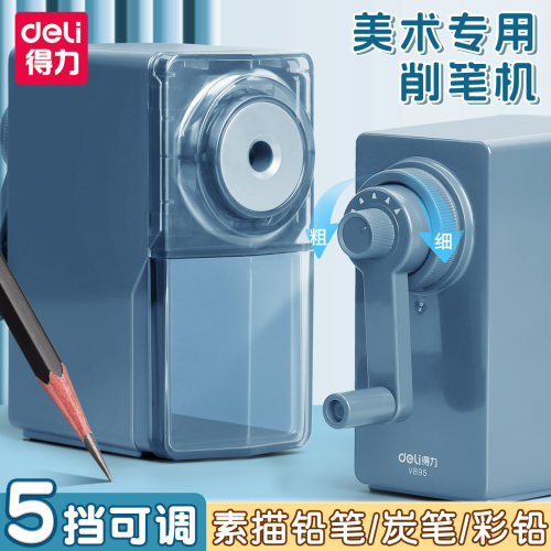 得力美术生专业削笔机自动手摇式