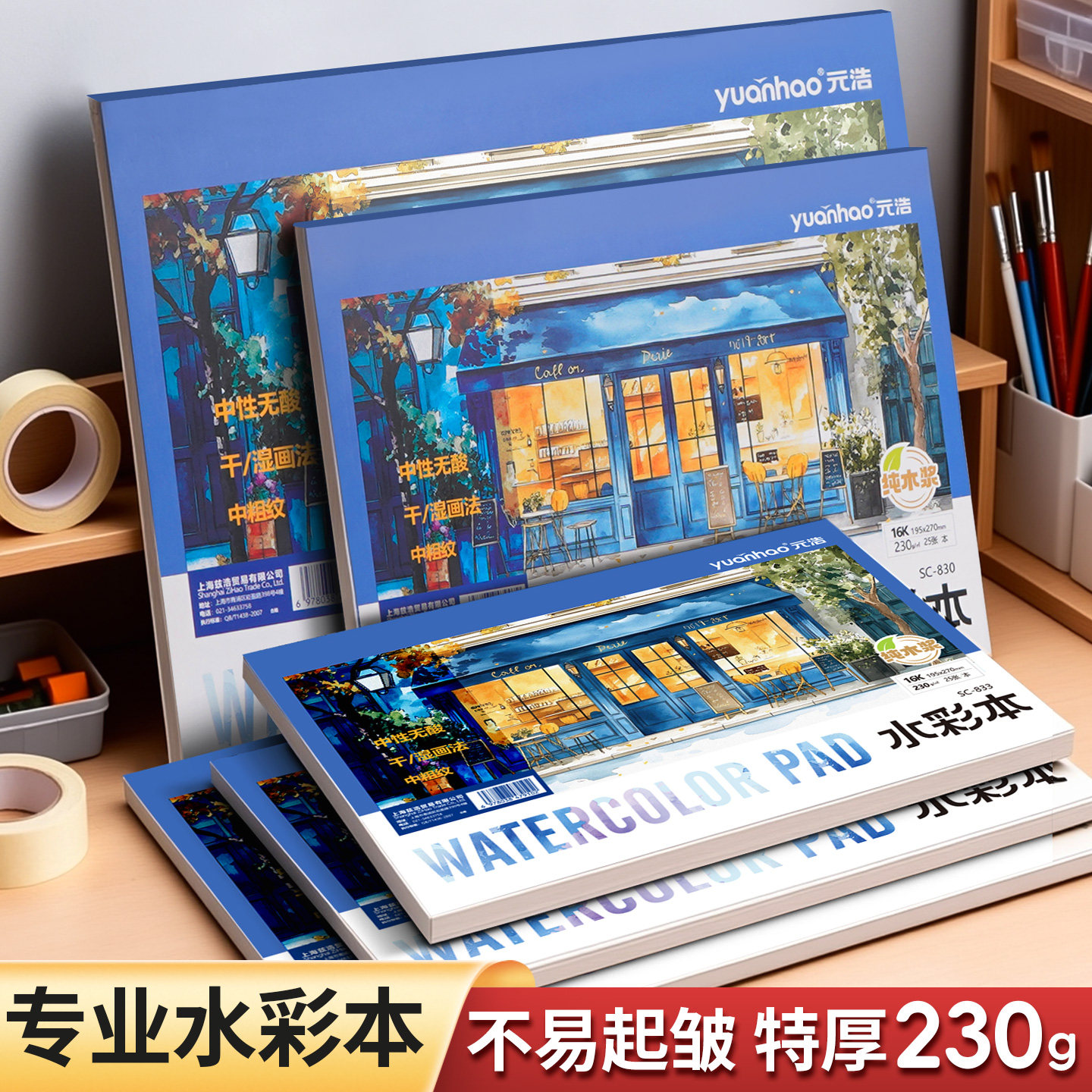A4水彩本美术生专用加厚230g细纹中粗纹线圈画画本16K便携胶装可撕水彩纸本子写生本8K空白手绘涂色本绘画本