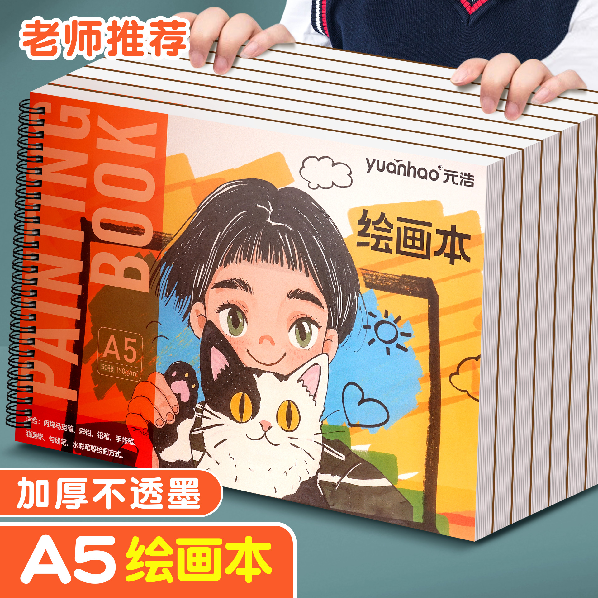 A5加厚不透色小学生空白画画本子