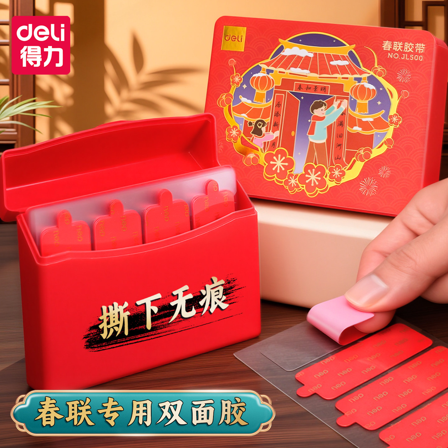 得力春联双面贴高粘度幼儿园专用透明不留痕对联固定贴家用贴喜字防水不伤墙无痕胶可手撕墙面装饰海报粘贴胶,文具电教/文化用品/商务用品,胶带/胶纸/胶条,淘宝优惠券,粉丝福利购,淘宝优惠卷