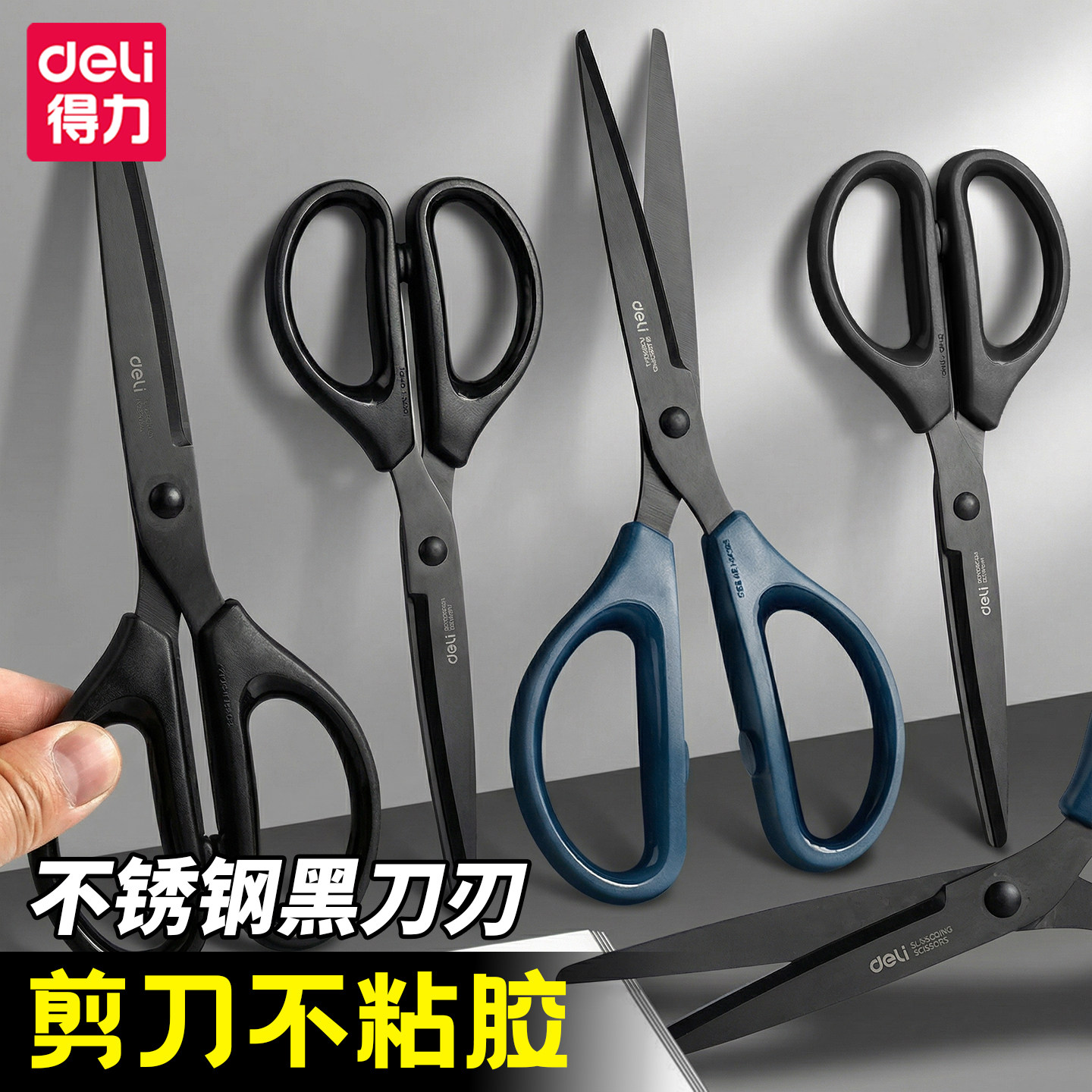 得力剪刀办公用家用不锈钢剪刀图片