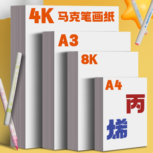 元 浩丙烯马克笔专用纸绘画不晕染不透纸a3美术专用4k画画手抄报8k专业炳稀画纸a4荷兰白卡300g加厚可叠色漫画