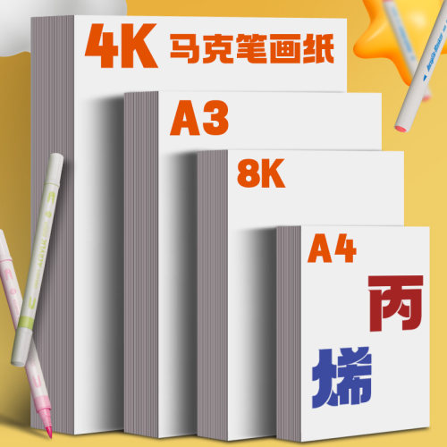 丙烯马克笔专用纸不晕染不透纸