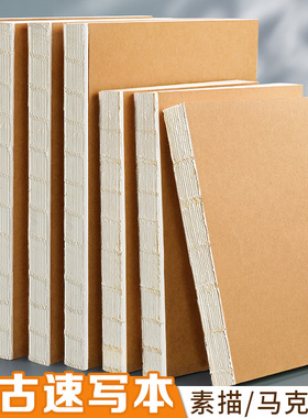 元浩复古速写本随身便携平摊裸脊A5美术生专用16K专业素描本厚水彩画画本针管笔马克笔钢笔画空白手绘本小号