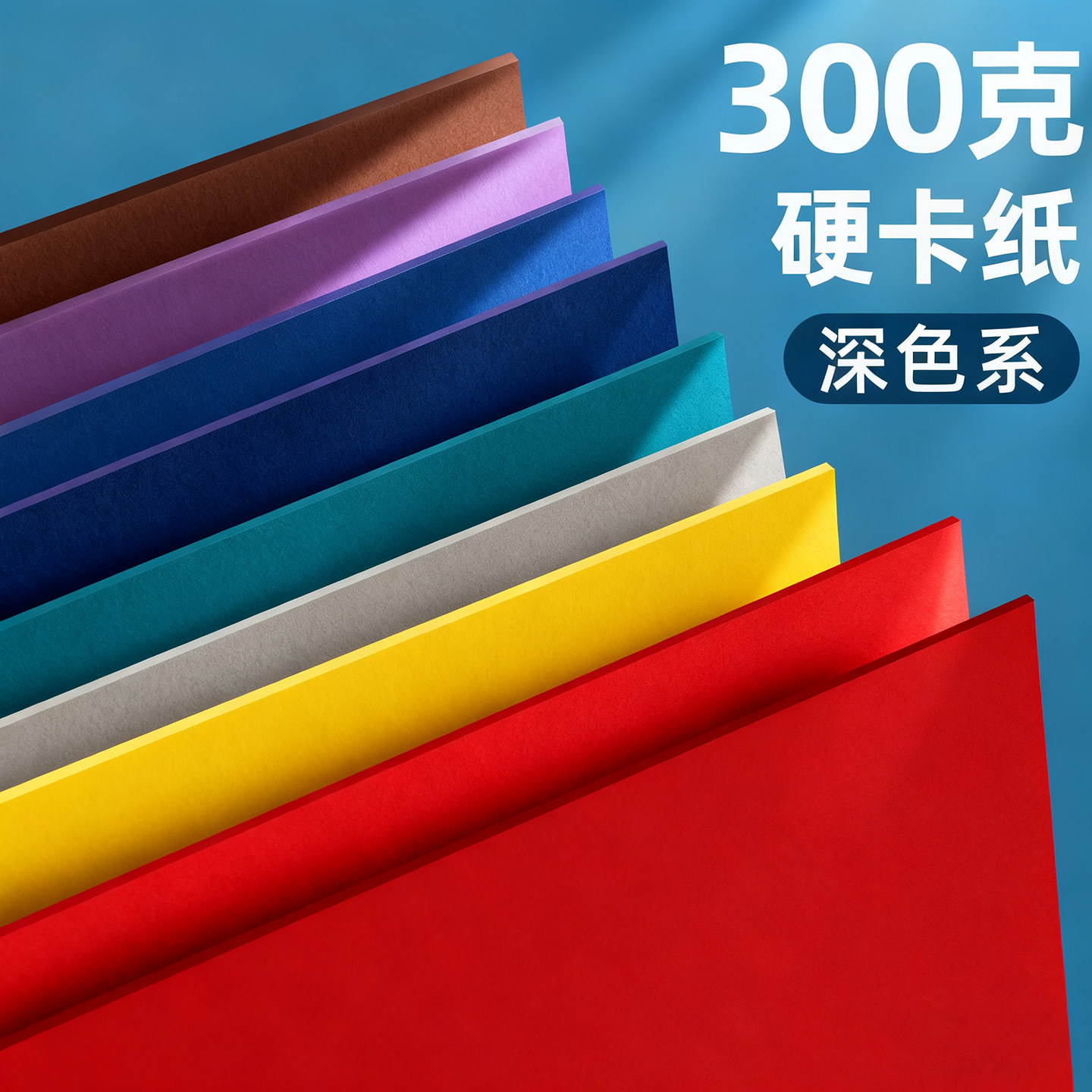 元浩加厚300g硬纸板A4彩色硬卡纸儿童学生手工diy专用美术绘画a3幼儿园环创背景黑红白绿色超厚彩纸封面硬纸