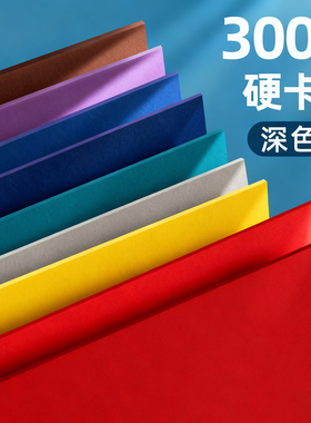 元浩加厚300g硬纸板A4彩色硬卡纸儿童学生手工diy专用美术绘画a3幼儿园环创背景黑红白绿色超厚彩纸封面硬纸