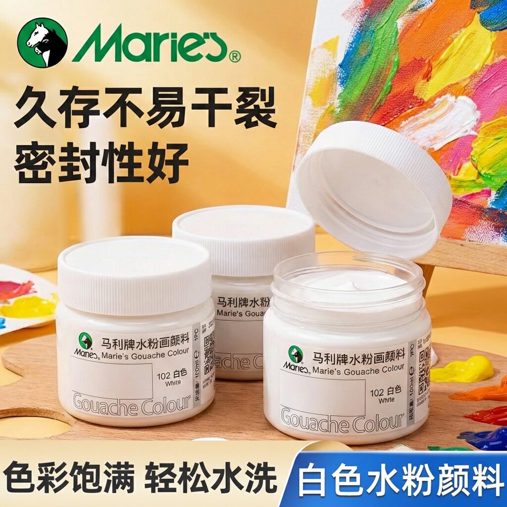 马利白色水粉颜料儿童无毒手指画罐装小学生手绘黑板报作品美术生专用