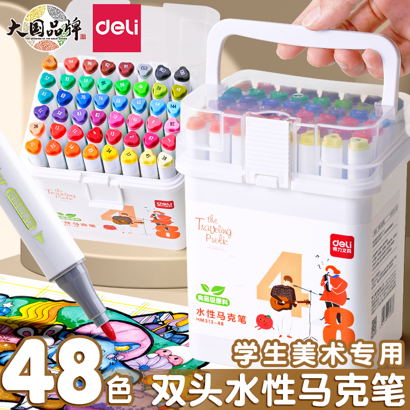 得力马克笔食品级水性双头彩色水彩笔可水洗小学生儿童美术专用绘画画笔套装不透色涂鸦笔12色24色36色48色