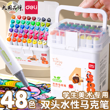 得力马克笔食品级水性双头彩色水彩笔可水洗小学生儿童美术专用绘画画笔套装不透色涂鸦笔12色24色36色48色