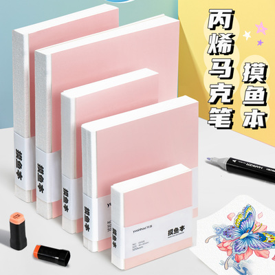 彩色摸鱼本便携丙烯马克笔绘画本