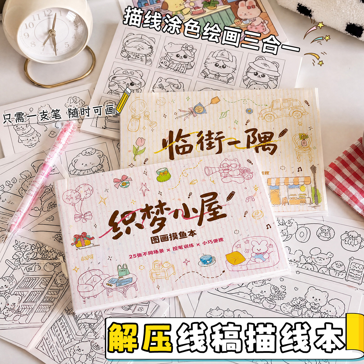 高颜值解压线稿描线本图画摸鱼本图片