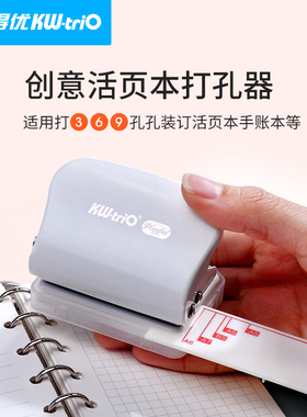 可得优打孔器活页本3孔小型手工打洞器装订机多孔三孔纸张文件打眼器手账本A5/B5/A6/A7/A4手动压孔器送环扣
