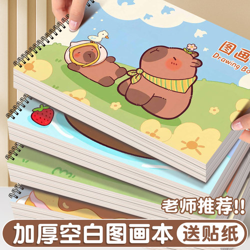 A4加厚空白图画本儿童幼儿园绘画