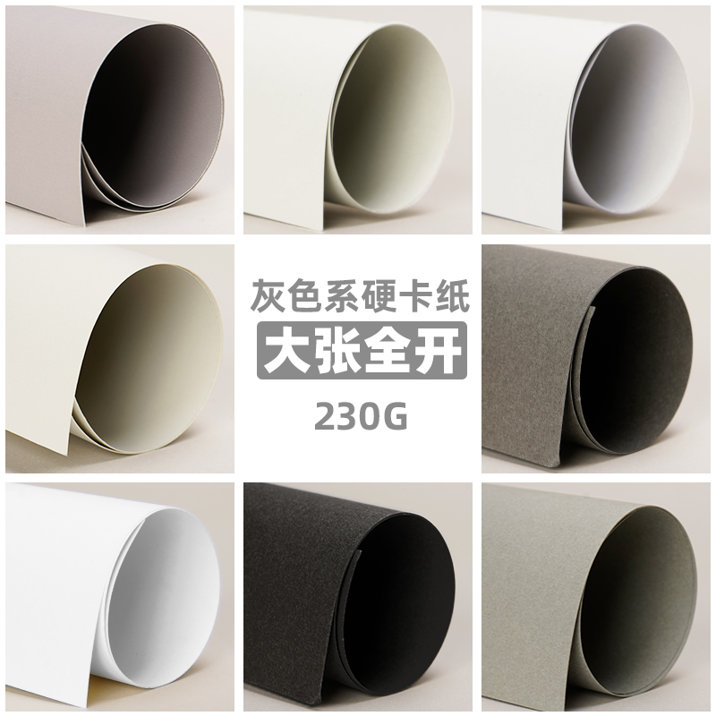 灰色系卡纸大张全开儿童硬手工厚