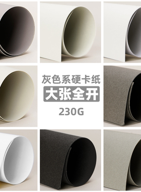 元浩灰色系卡纸大张全开儿童硬手工莫兰迪色幼儿园环创专用大尺寸加厚230克彩色装饰背景纸黑色超大张白卡纸