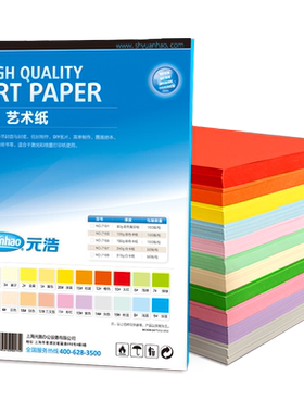 元浩A4彩色卡纸加厚120G