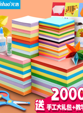 元浩千纸鹤折纸彩纸手工纸正方形小号折纸专用纸A4大号儿童幼儿园手工制作材料全套长方形飞机双面15×15叠纸
