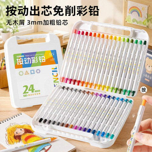 免削彩铅按动式自动彩色铅笔无木
