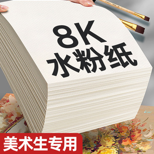 元浩8k水粉纸美术生专用绘画纸八开加厚300g水粉专用颜料涂鸦画画纸4k大尺寸幼儿园儿童8开素描纸色彩纸四开
