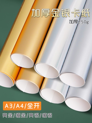 金色卡纸硬银色幼儿园手工A4金属质感镭射金银卡纸彩色A3拍摄背景