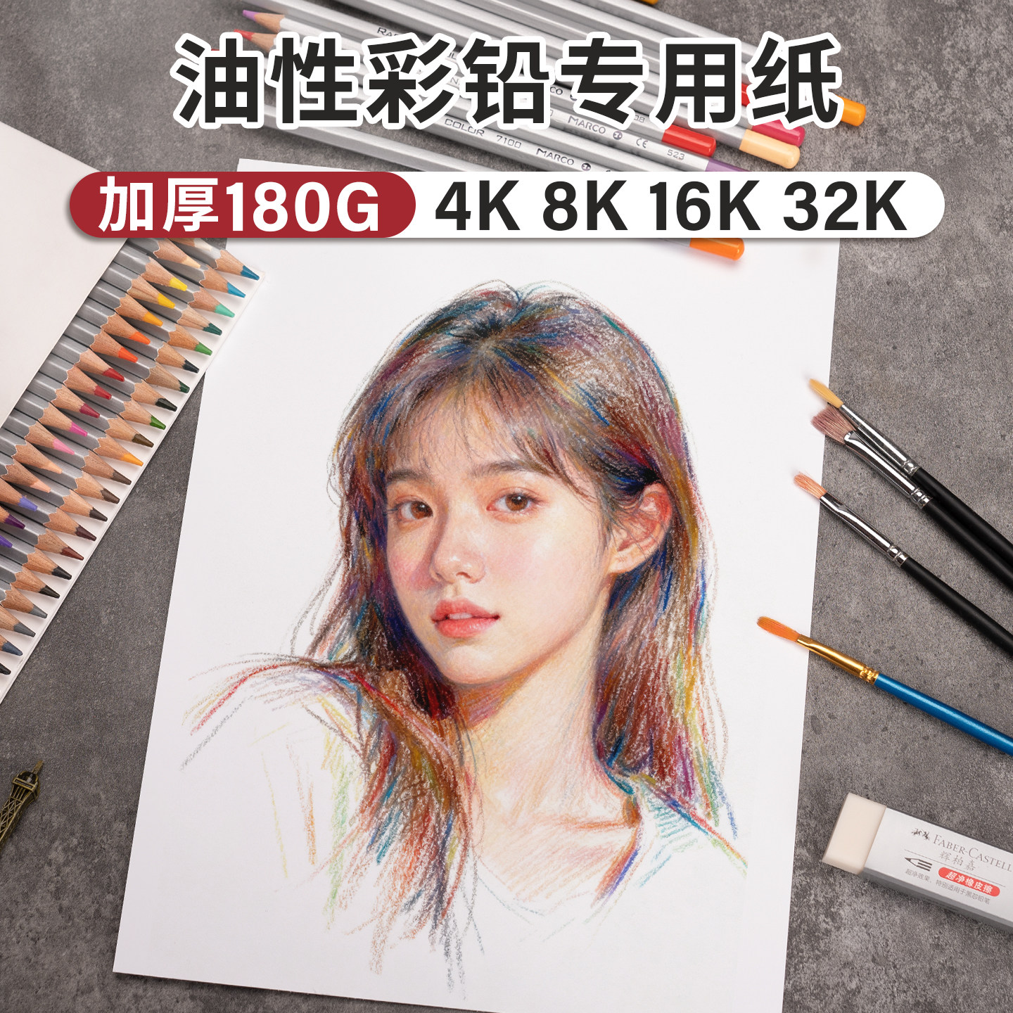 4K油性彩铅专用纸32k加厚180g幼儿园儿童手绘素描画画a3小学生空白手抄报16K美术绘画纸8k水溶性彩铅铅画纸A4