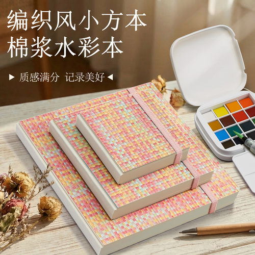 棉浆水彩本手工小方本翻翻乐画本