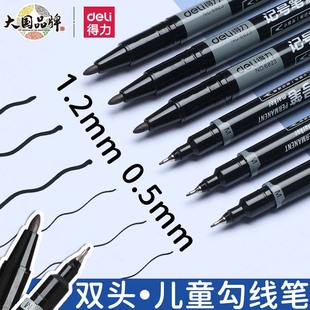 得力儿童双头勾线笔美术专用描边笔黑色马克笔粗细两头勾边笔大容量多功能划重点油性记号笔防水不掉色标记笔