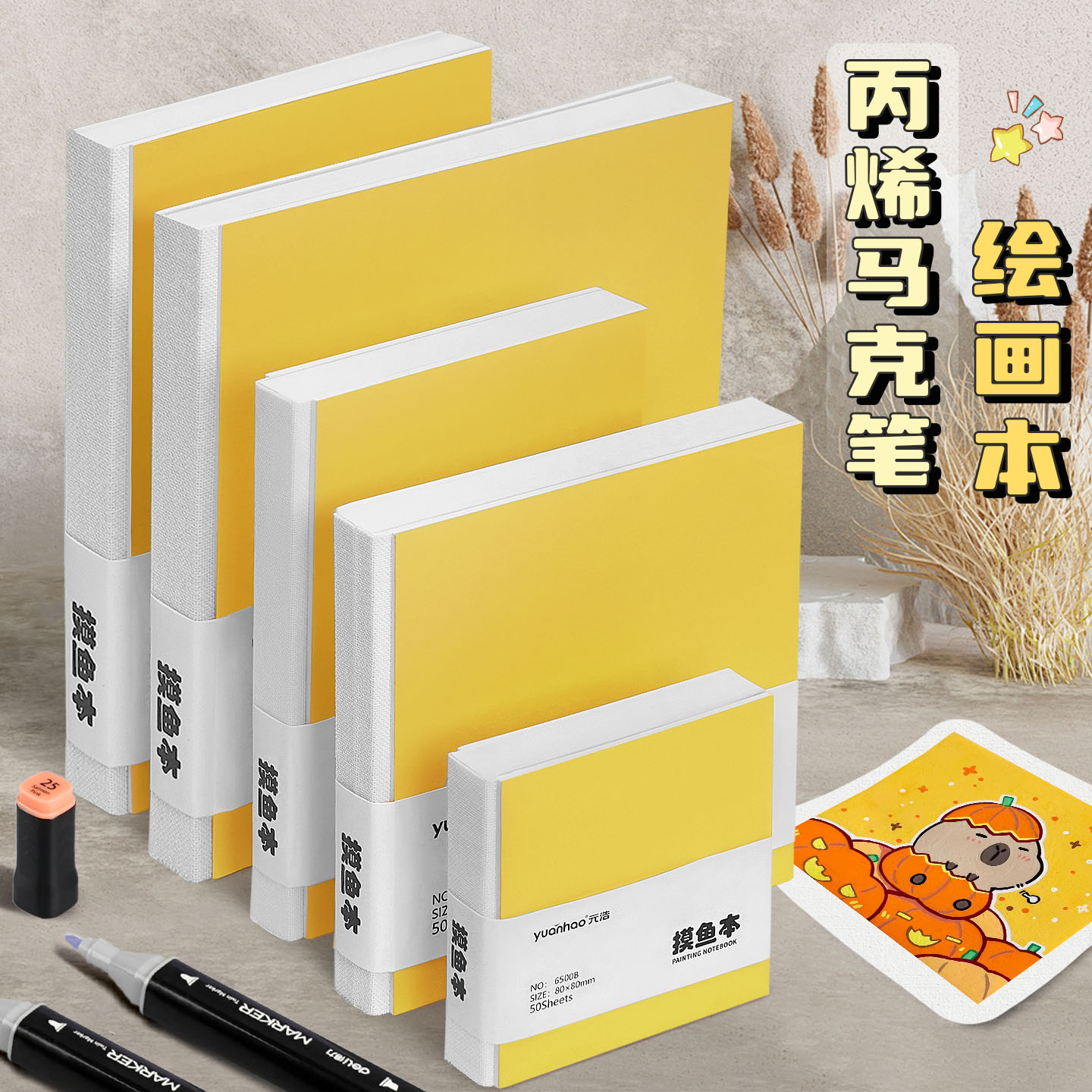 丙烯马克笔绘画本迷你彩色摸鱼本