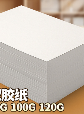 元浩A4双胶纸100g80克120克A3打印胶版纸印刷用纸白色说明书打印纸复印纸书刊纸画画白卡纸手工纸封面纸