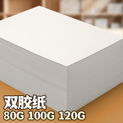 元浩A4双胶纸100g80克120克A3打印胶版纸印刷用纸白色说明书打印纸复印纸书刊纸画画白卡纸手工纸封面纸