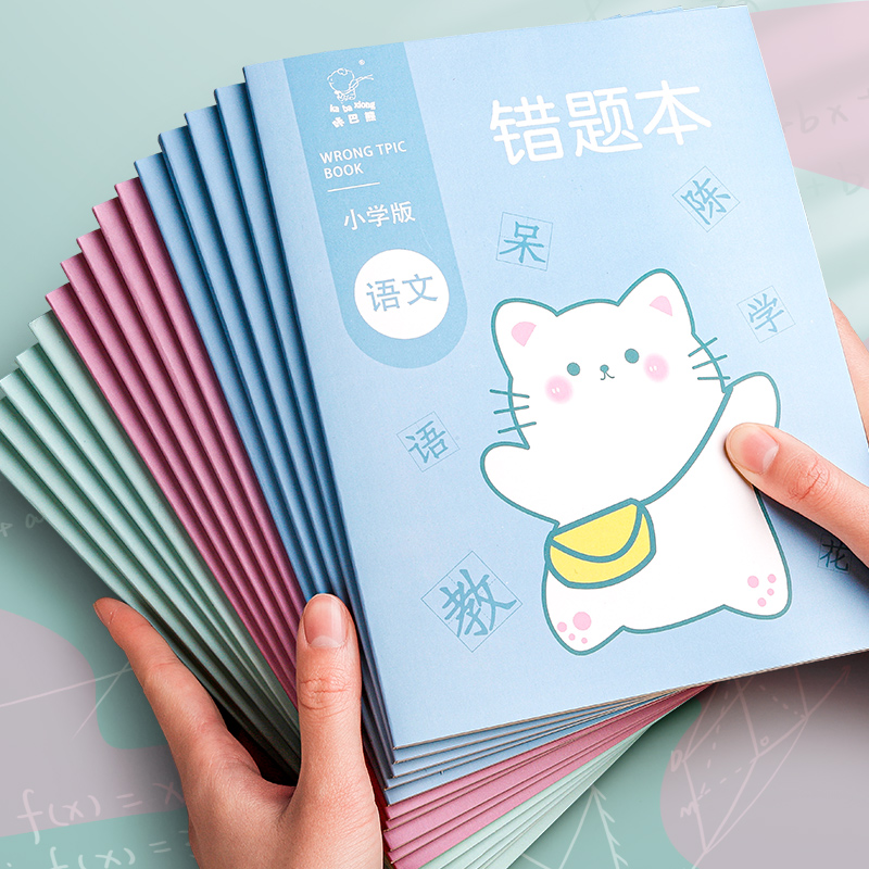 错题本小学生专用语数英纠错本