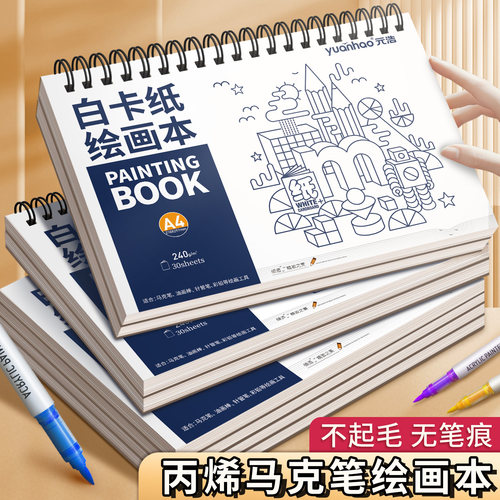 A4丙烯马克笔绘画本8k线圈画画本