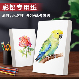元浩彩铅专用纸8k水溶性加厚不透色绘画纸4k油性彩铅纸儿童手绘画画纸16k素描铅画纸32k小学生美术纸8开纸