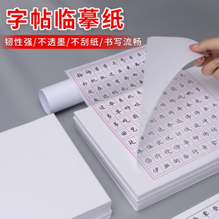 16K字帖临摹纸高透硬笔书法练字专用透明纸A4小学生描字帖描摹纸钢笔写字练习复写纸a5描图画画拷贝纸拓写纸