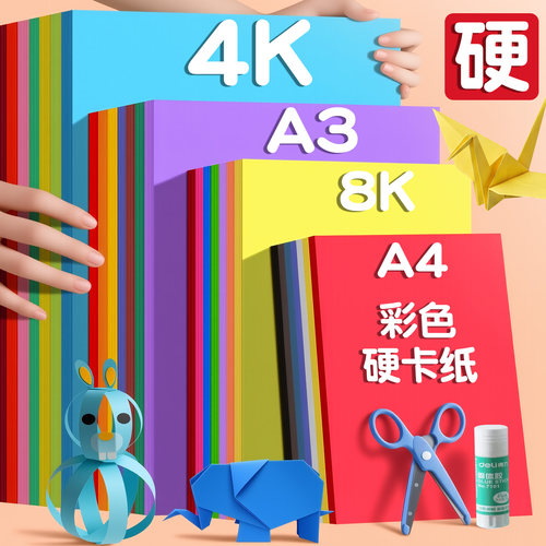 彩色硬卡纸手工环创加厚儿童专用