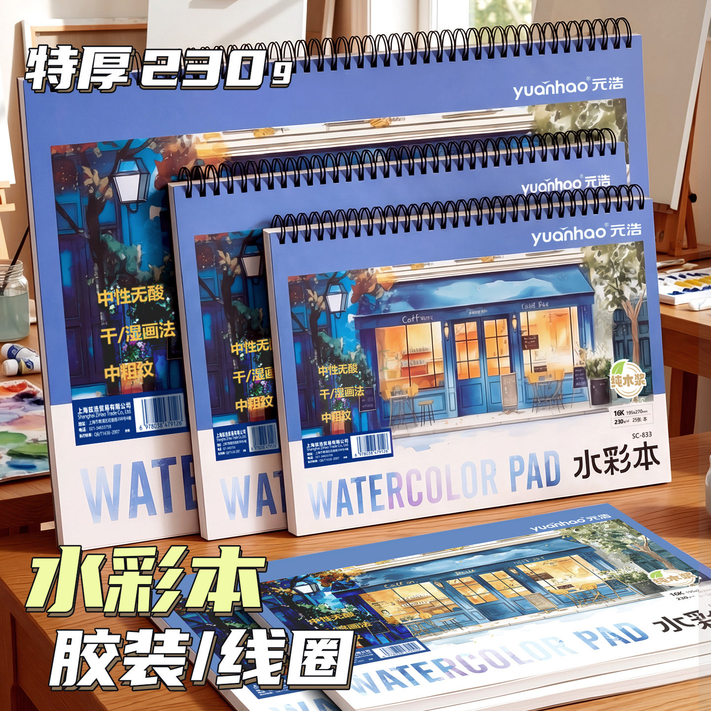 线圈水彩本美术生加厚中粗纹画本图片