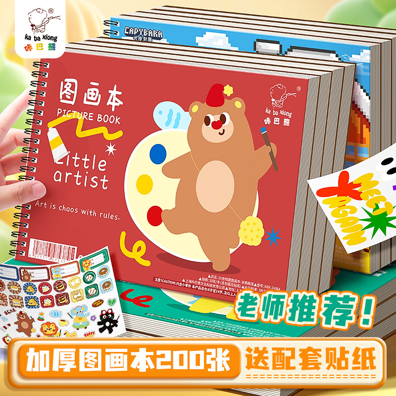 加厚不透色幼儿园儿童彩铅图画本图片