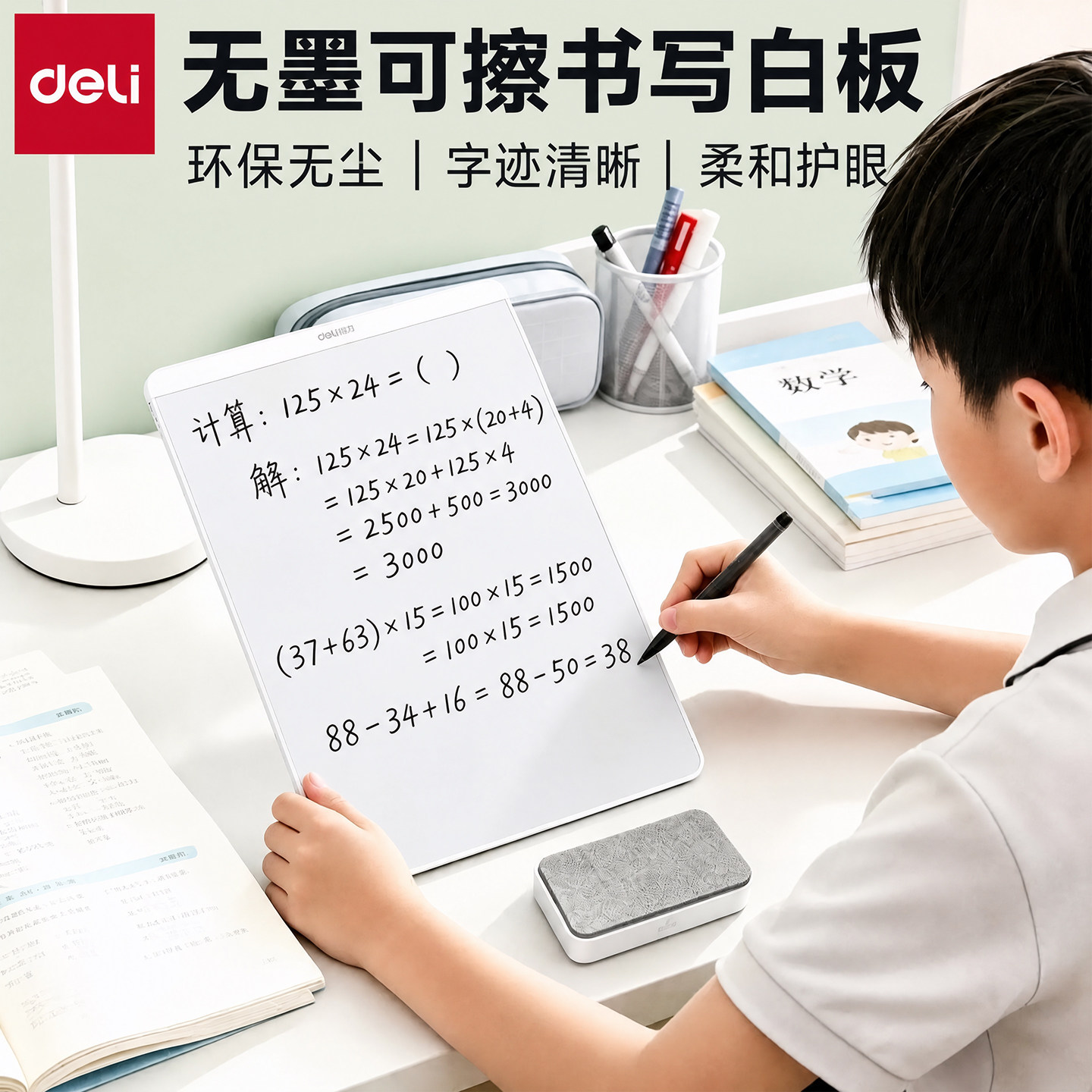 得力桌面无墨书写白板学生草稿图片