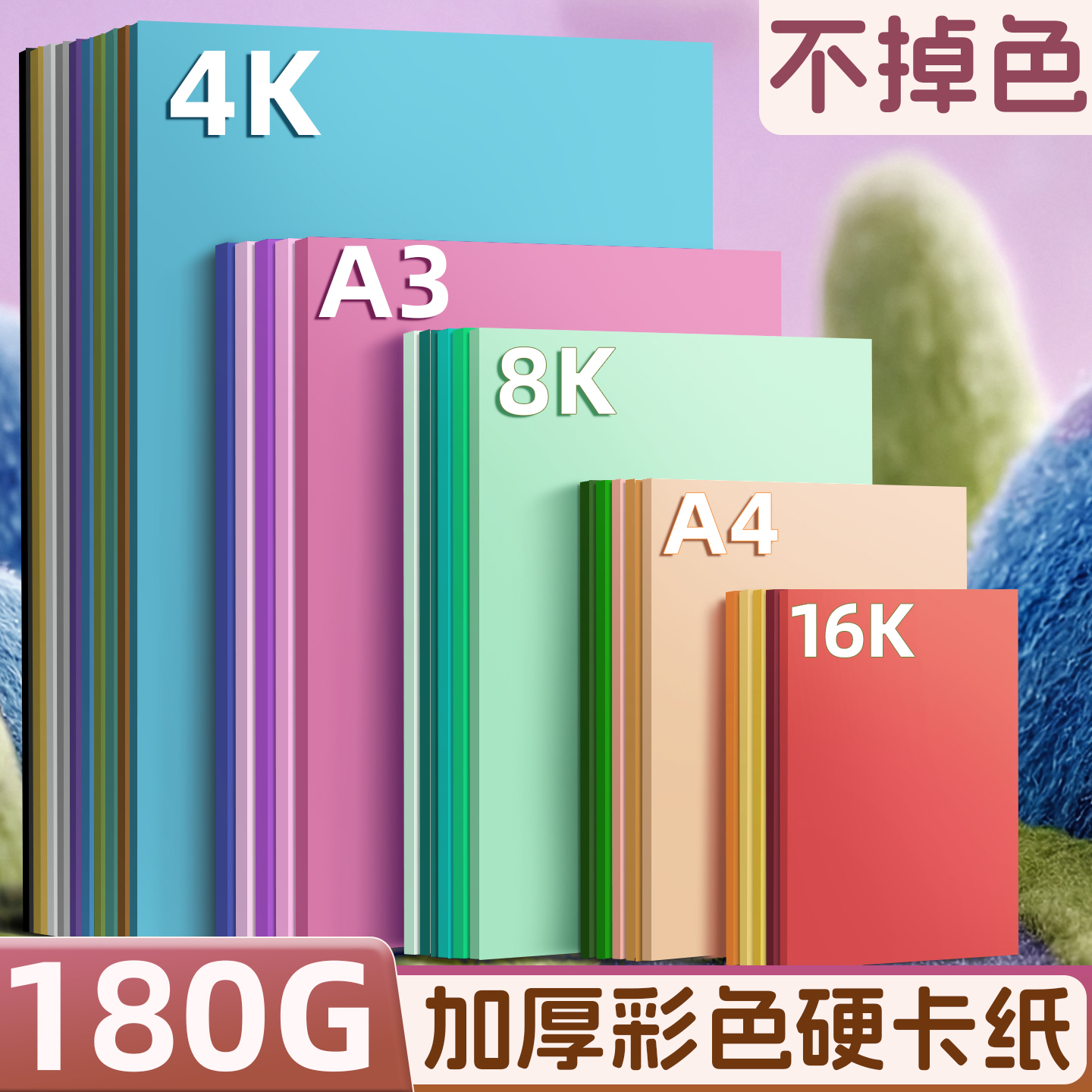 不掉色硬彩色卡纸儿童手工加厚